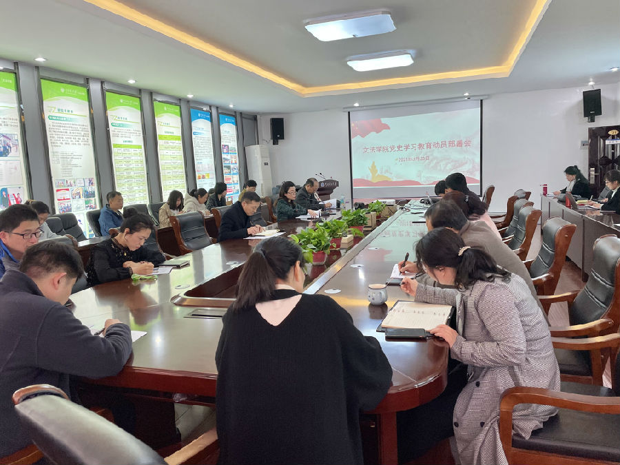 党史学习教育动员部署会.jpg