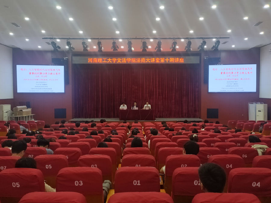 Hahabet博弈首选法苑大讲堂第10期讲座.jpg