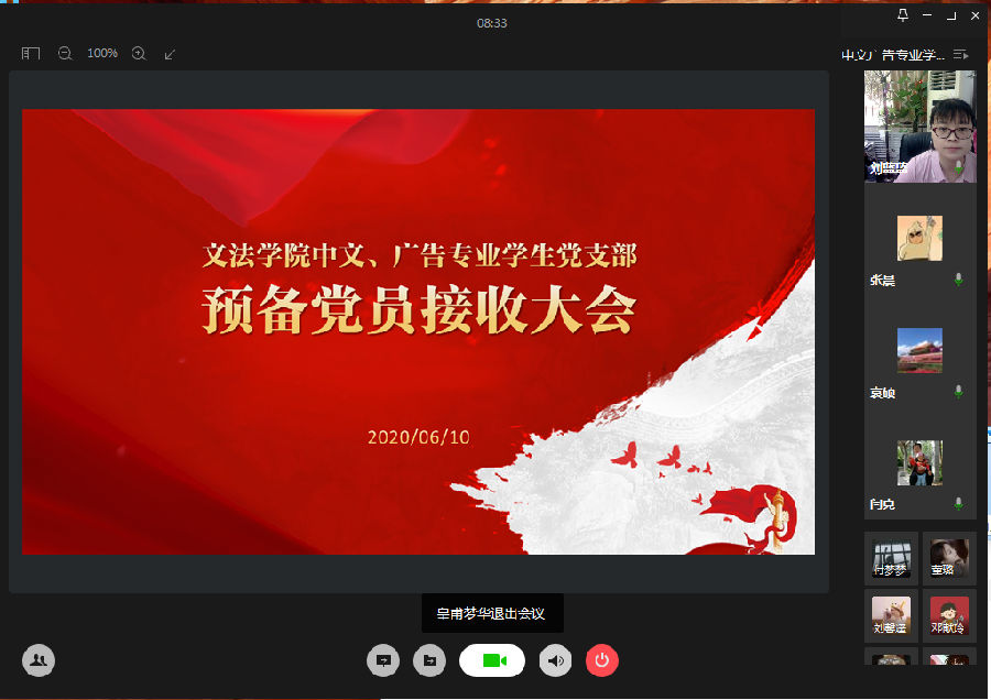 中文广告专业员工党支部支部大会.png